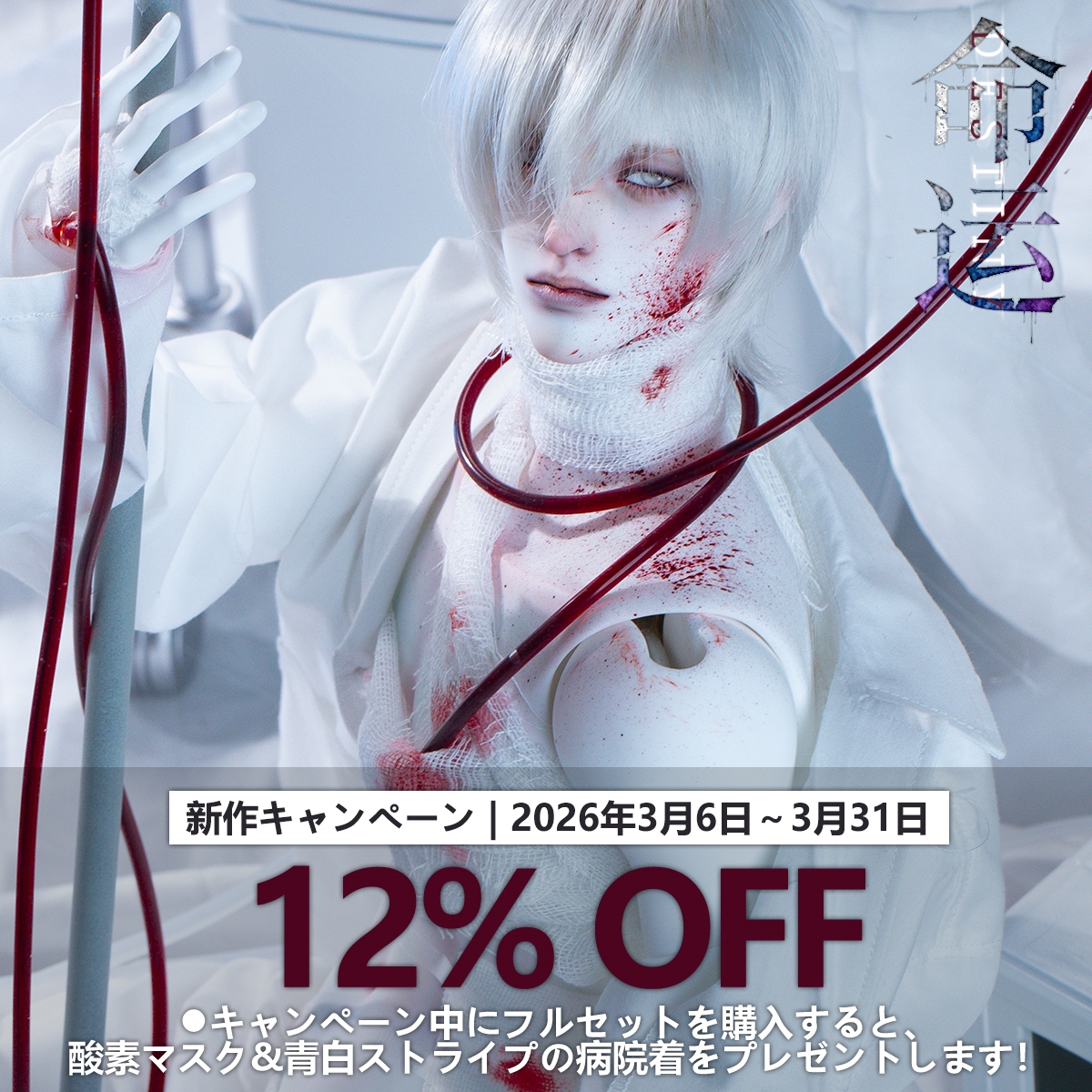 Ringdoll