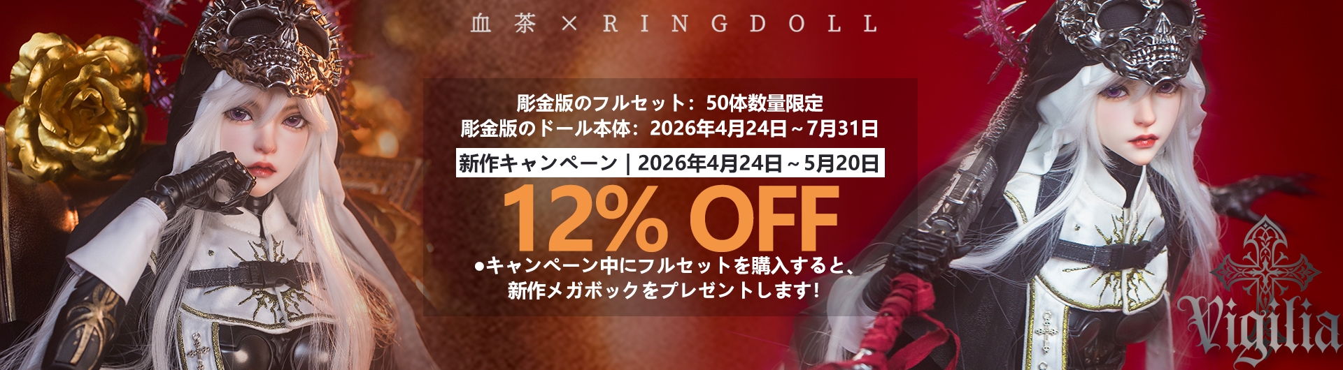 Ringdoll