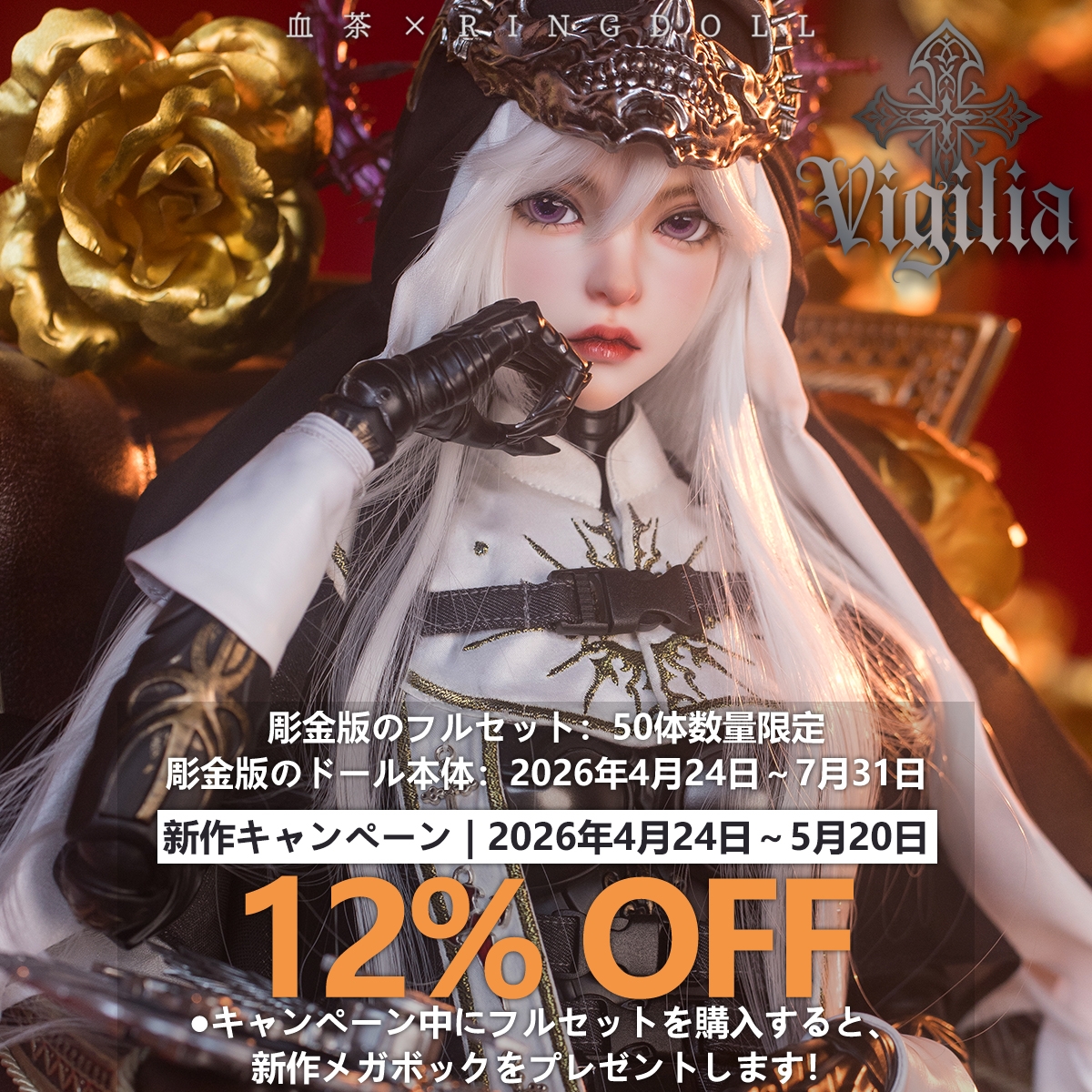 Ringdoll