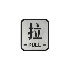 Push&Pull Sign Plate Fire Door Pull Sign Push Sign SP024