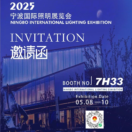 Lyshine to Debut at 2025 Ningbo International Lighting Exhibition