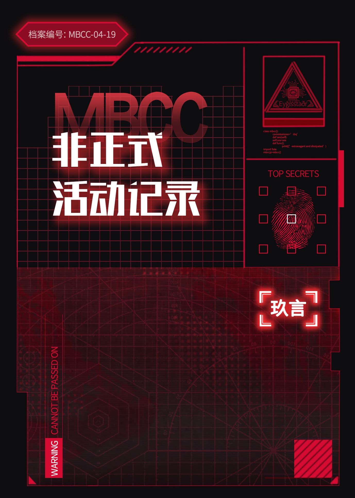 MBCC非正式活动纪要