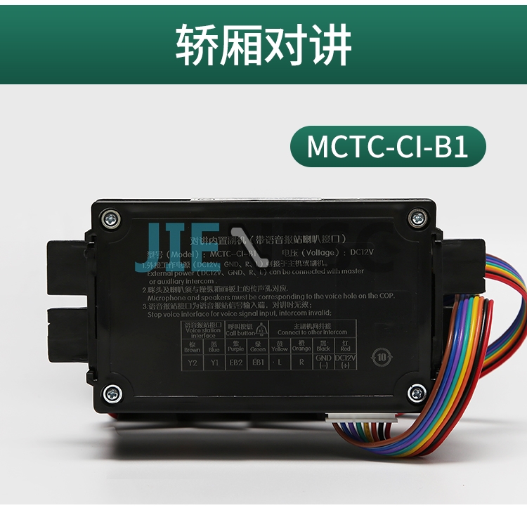 MCTC-CI-B1 elevator intercom from factory