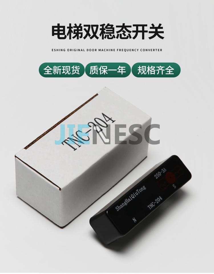 TNC-204 Elevator bistable switch from factory