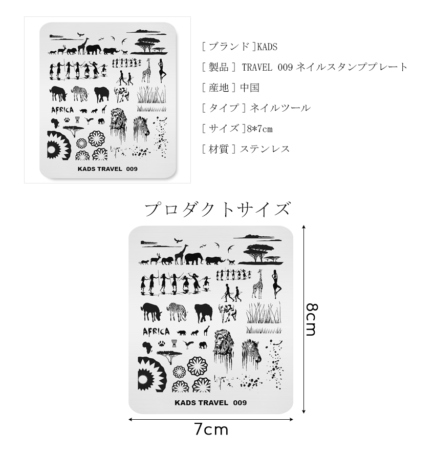 Travel 009 ネイルスタンププレート 草原 象 ライオン 鹿 トラベル Sale Kads