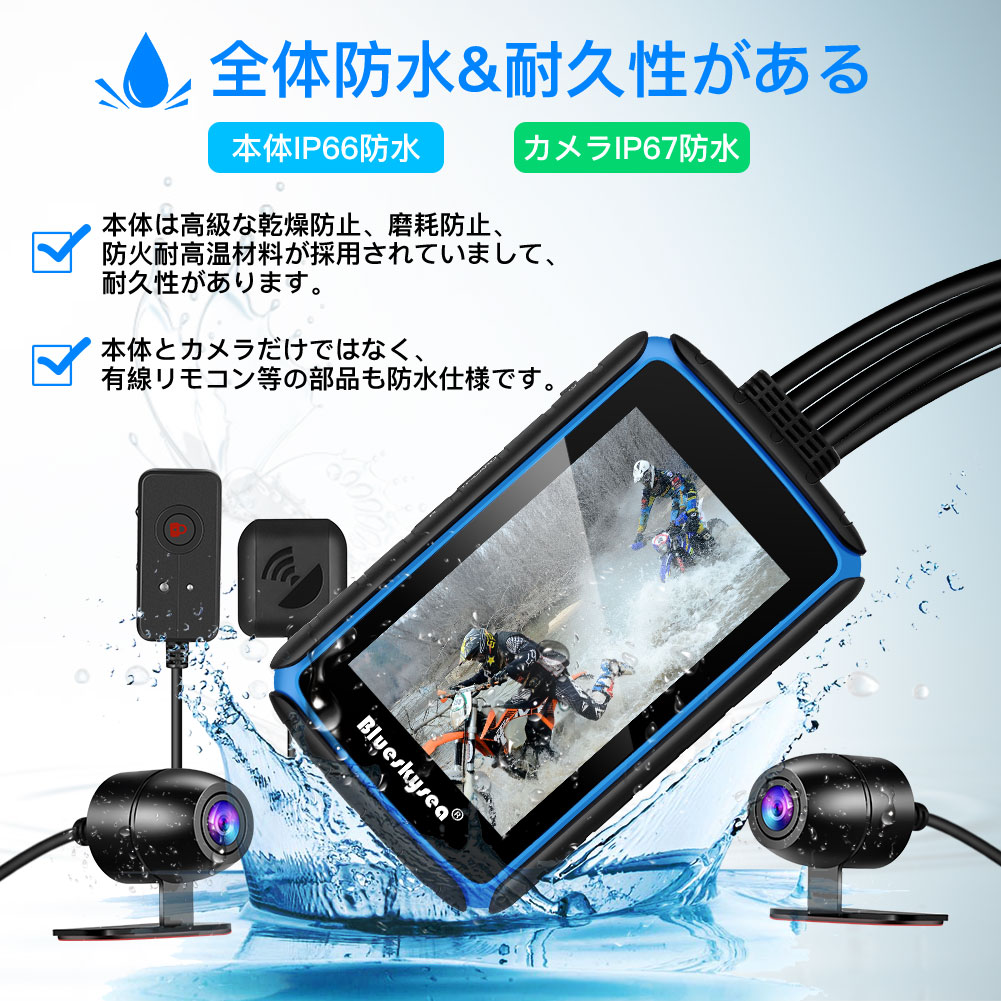 Blueskysea バイク用ドライブレコーダー タッチパネル 全体防水 