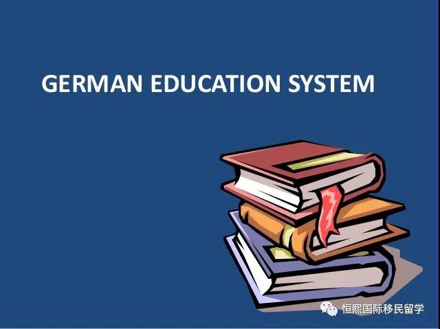 欧洲移民：德国的学校体系是什么，该如何选择呢？