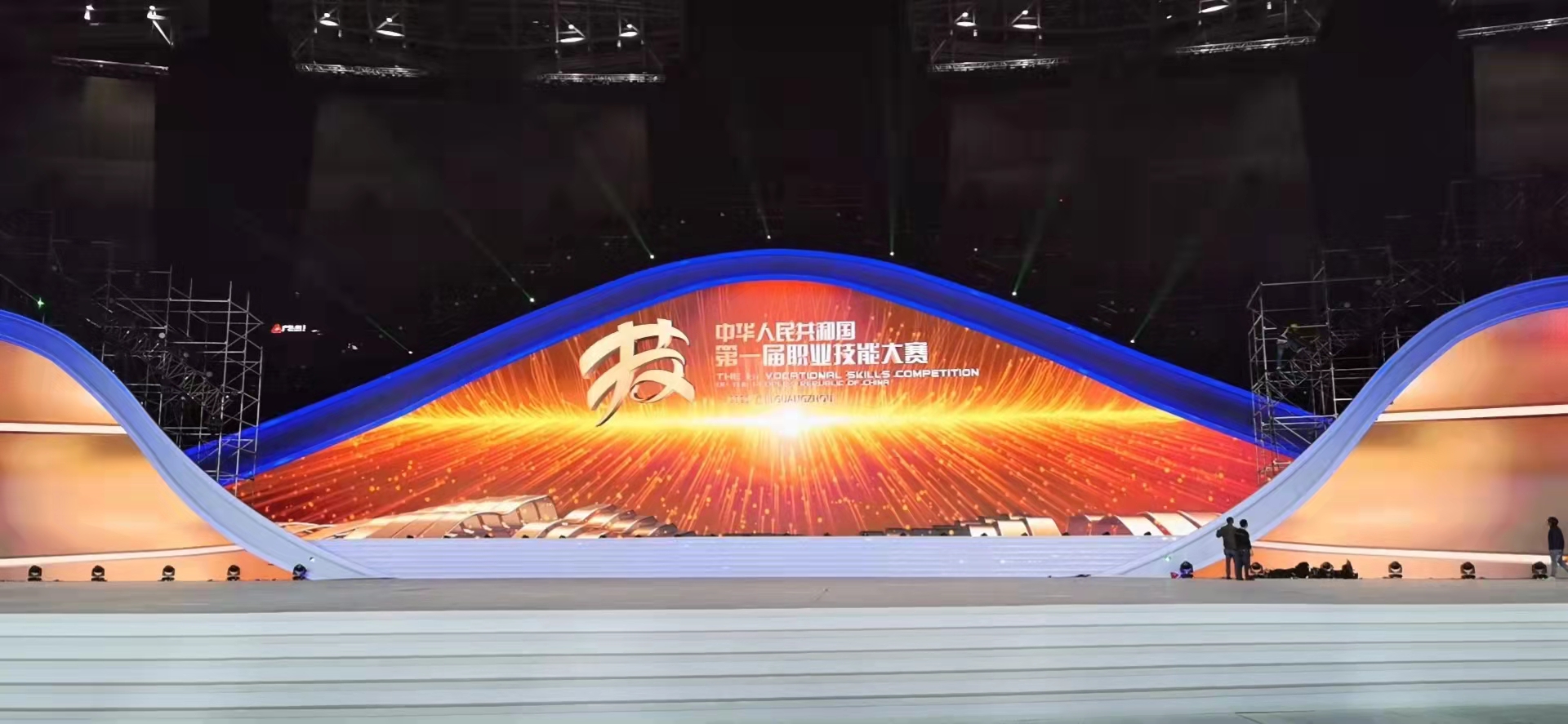 The First Vocational Skills Competition of the People&#39;s Republic of China