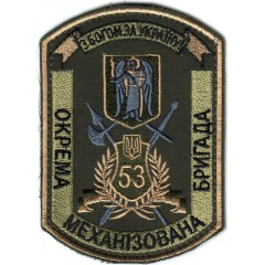 53rd Mechanized Brigade Subdued Velcro Patch. Ukraine