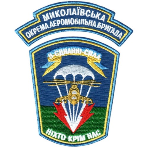 79th Airborne Assault Brigade Armed Forces of Ukraine. Color Patch Velcro