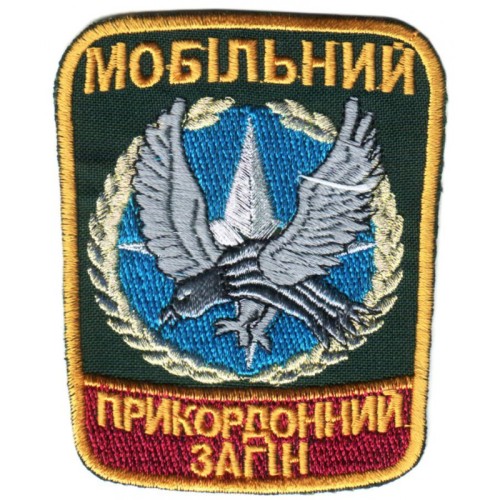 Mobile Frontier Post Patch of Ukraine State Border Guard Service