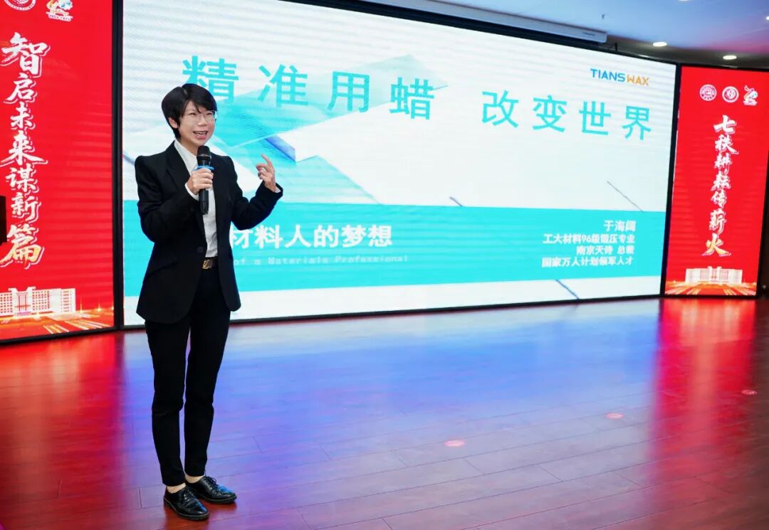 JLU Celebrates 70 Years of Materials Science: Tianshi Group President Delivers Keynote on “Precision Waxing, Changing the World”