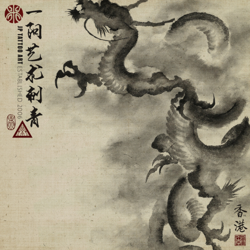Chinese Ink Brush Dragon
