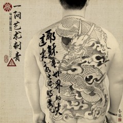 Full Back dragon with Chinese Calligraphy - In progress