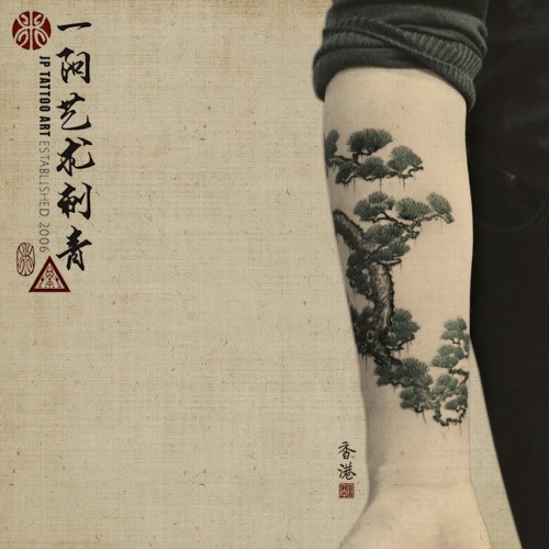 Chinese Ink Brush Pine Tree