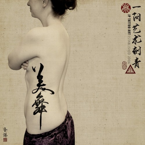 美舞