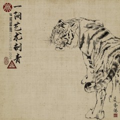 Chinese Ink Brush Tiger