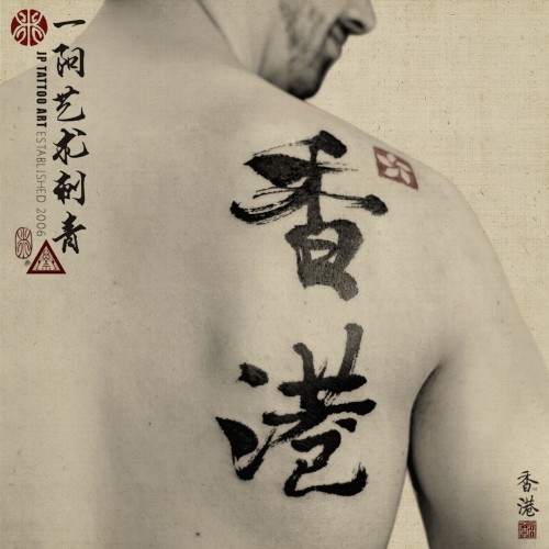 香港