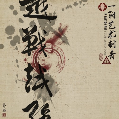 越戰越強