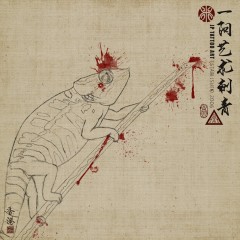 The Chameleon With A Sword