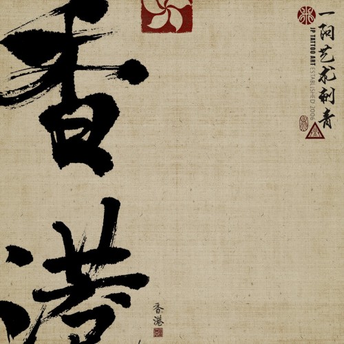 香港