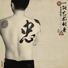 忠