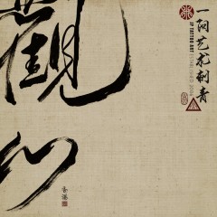 觀心