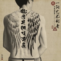 Chinese Ink Brush Wings with ' 六字真言 Om mani padme hum '