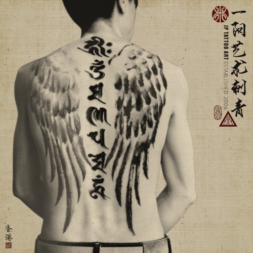 Chinese Ink Brush Wings with ' 六字真言 Om mani padme hum '