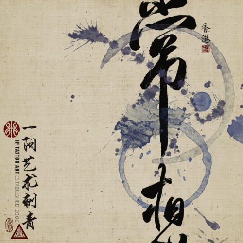 常想一二