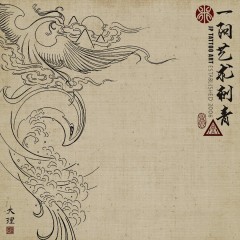 鯤鵬 Enormous legendary fish