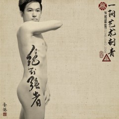 絕對強者