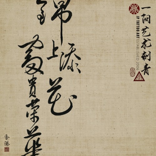 錦上添花 富貴榮華