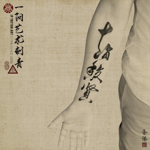 Chinese Calligraphy on Forearm