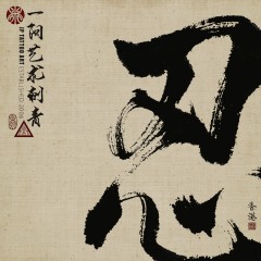 忍