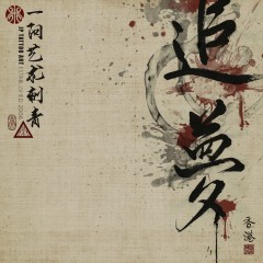 追夢