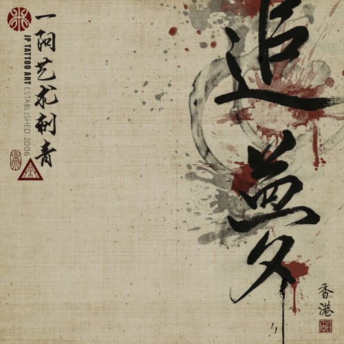 追夢