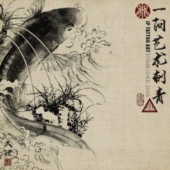Chinese Painting 1