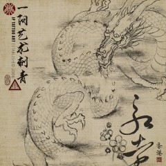 Traditional Dragon with Chinese Calligraphy 