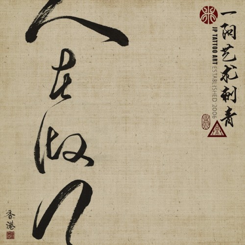 人在做 天在看