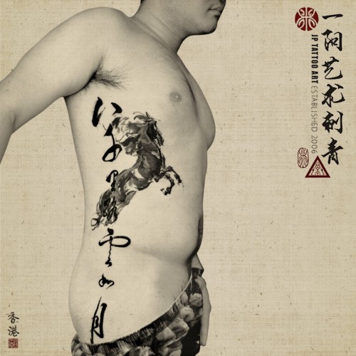 Chinese Ink Brush Horse with Calligraphy '八千里路雲和月'