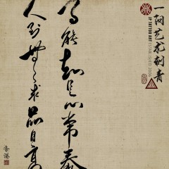 事能知足心常泰 人到無求品自高