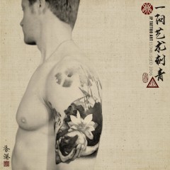 Lotus unsullied from mud, wash clean without demon