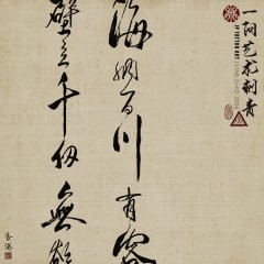海納百川 有容乃大；壁立千仞 無欲則剛