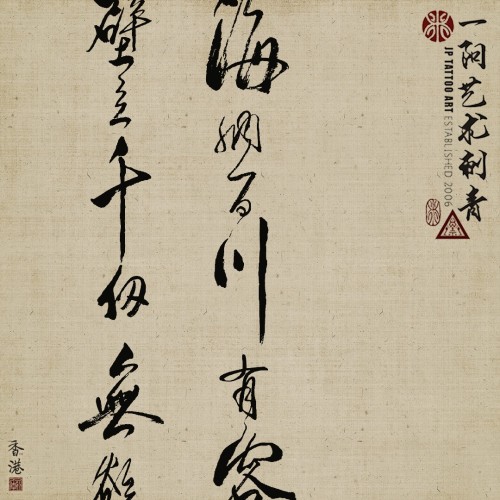 海納百川 有容乃大；壁立千仞 無欲則剛