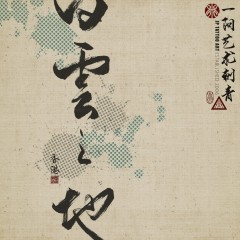 白雲之地