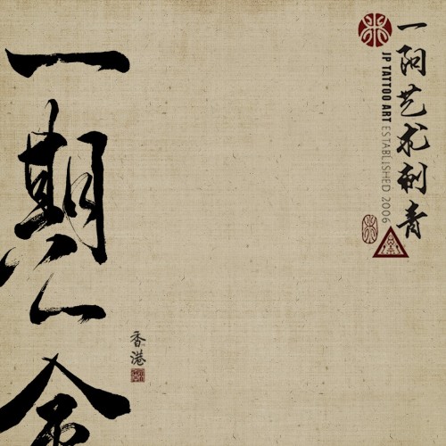 一期一會