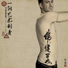 偉 健 美
