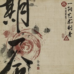 一期一會