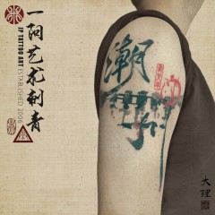 潮州